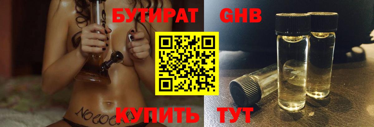 Бутират оксибутират  Вход с VPN  БУТИРАТ  Малгобек 