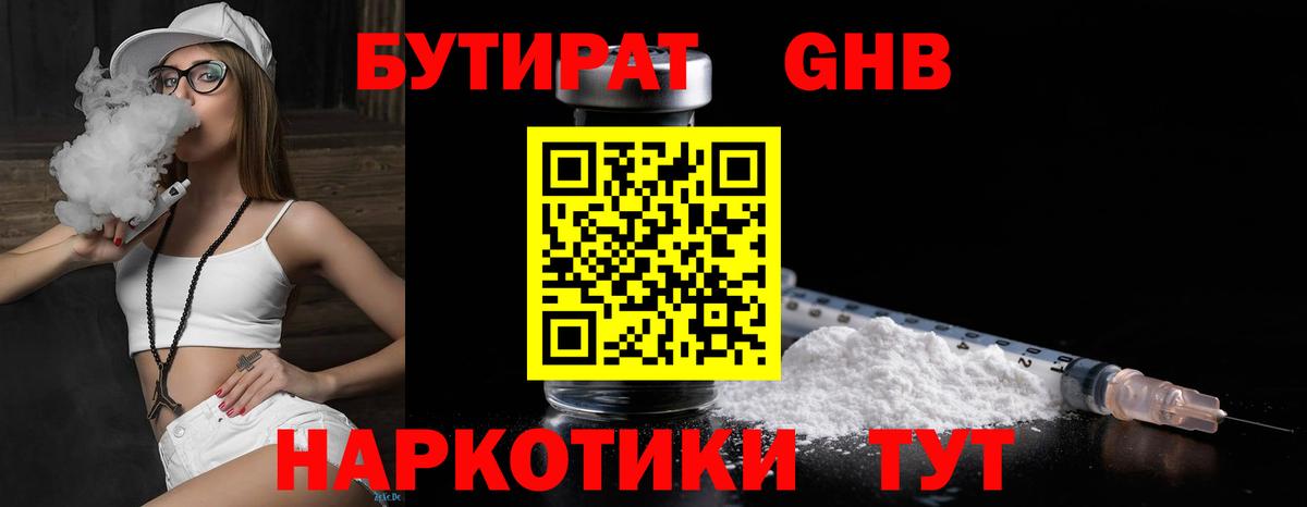 Бутират 99% Малгобек