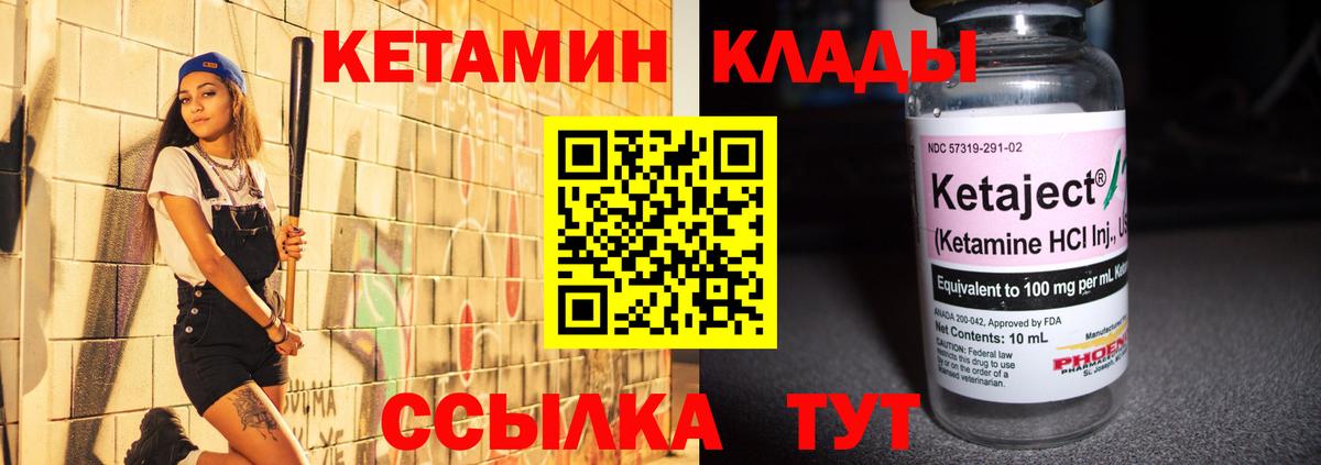 Малгобек  Кетамин VHQ  Вход с VPN 