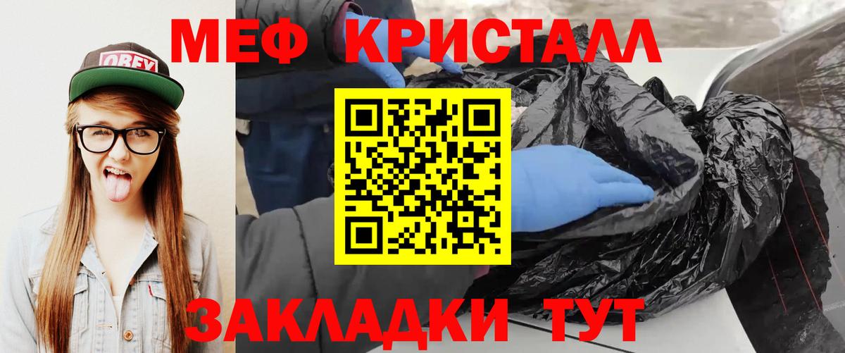 Малгобек  МЕФ кристаллы  МЯУ-МЯУ  МЕФ  Вход с VPN 