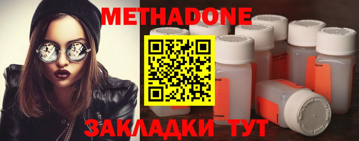 Метадон methadone Малгобек